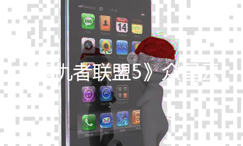 多有联盟位演仇者复众星 最云集员同时拍摄